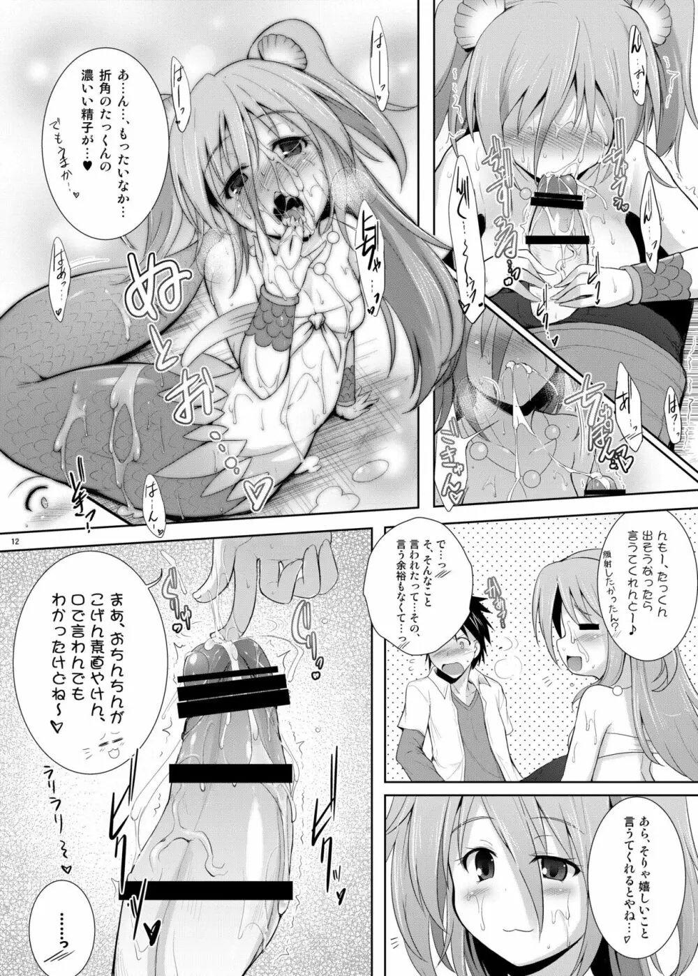 瀬戸内のむろみさん - page12