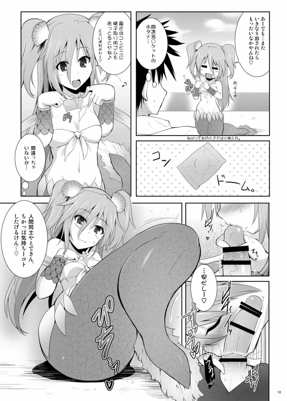 瀬戸内のむろみさん - page13