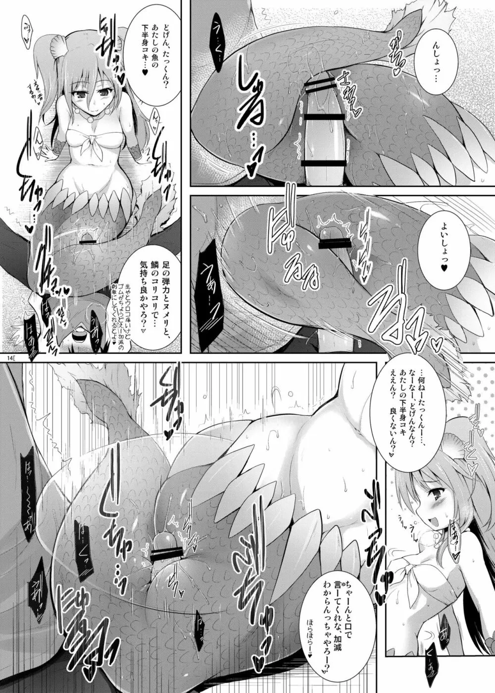 瀬戸内のむろみさん - page14