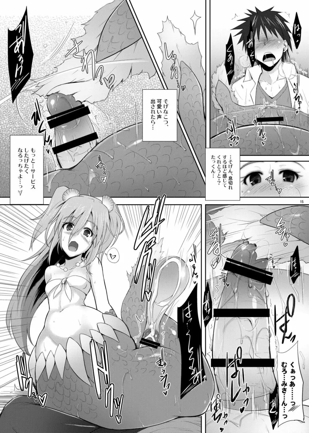 瀬戸内のむろみさん - page15