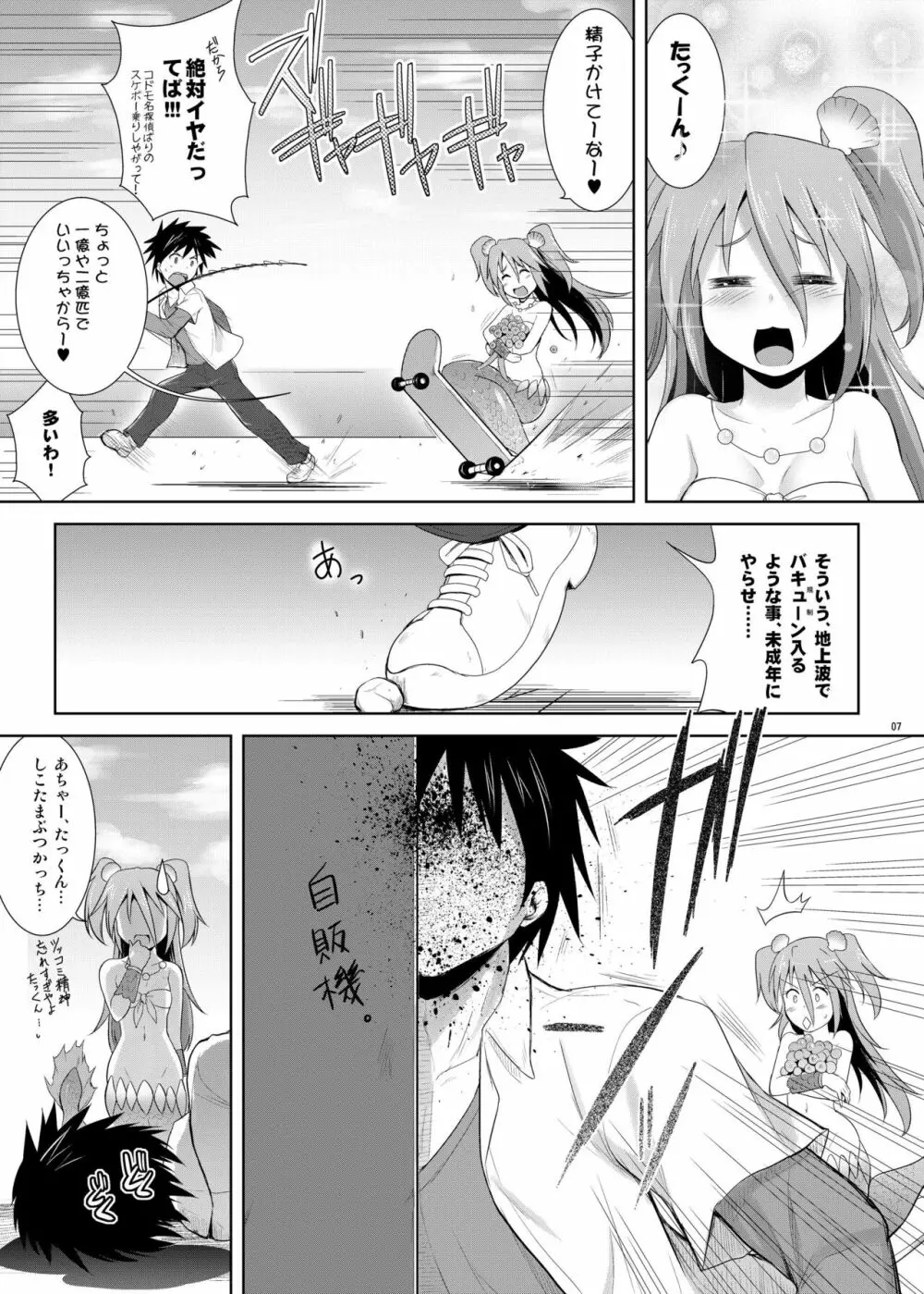 瀬戸内のむろみさん - page7