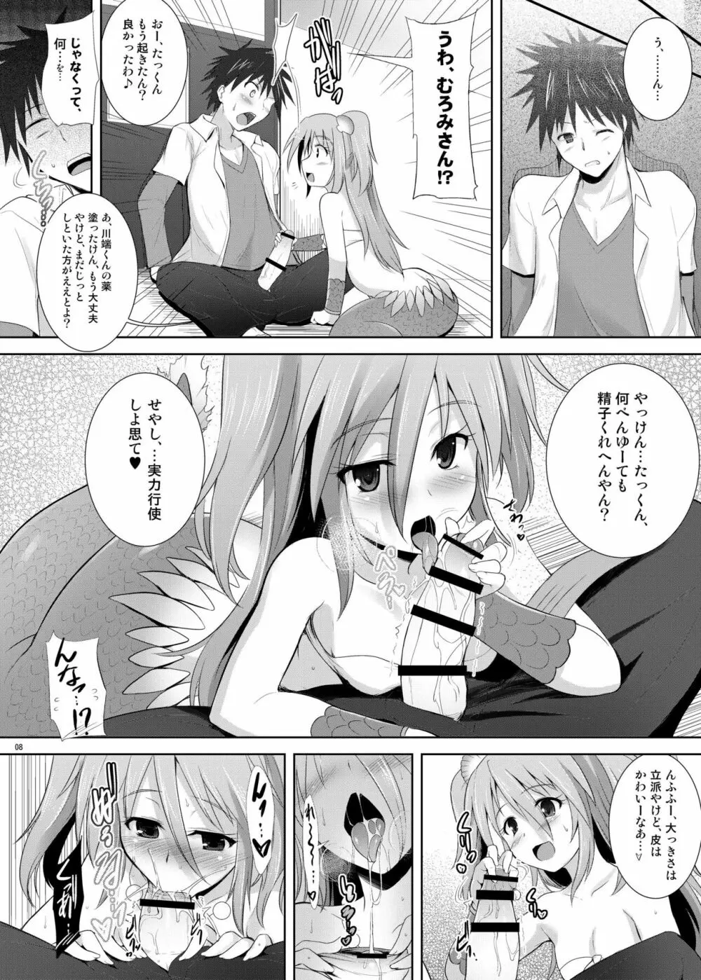 瀬戸内のむろみさん - page8