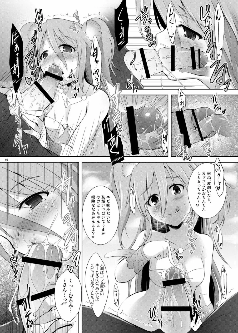 瀬戸内のむろみさん - page9