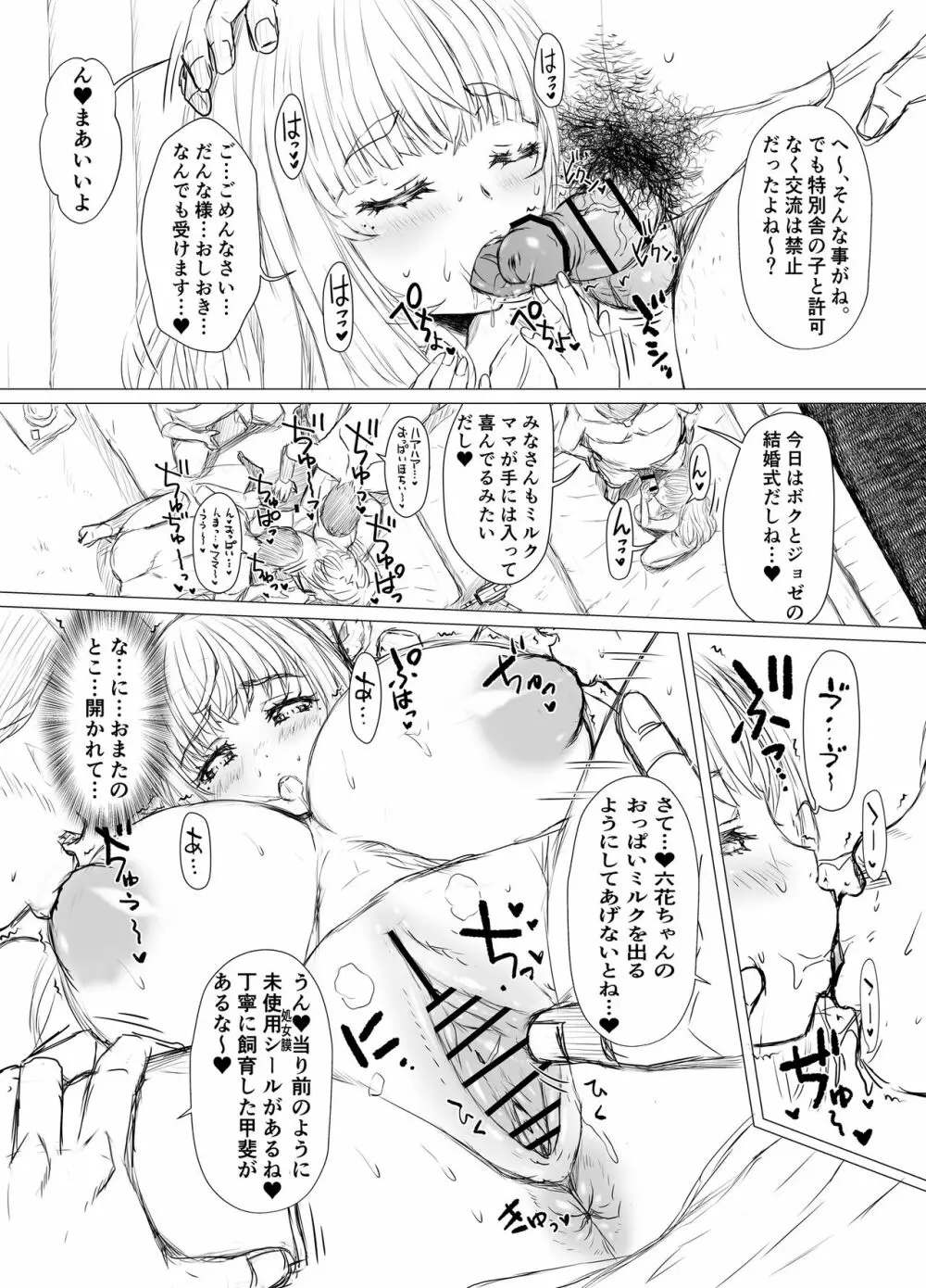 なかよし♥ミルクファーム - page6