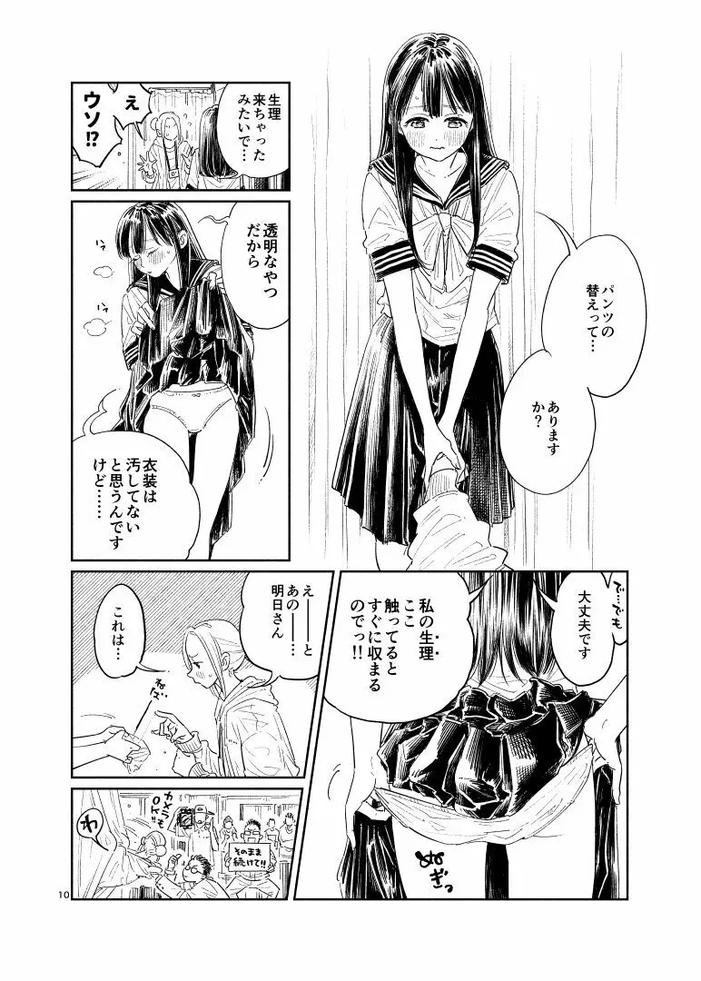 明日ちゃんの穴開きセーラー服 渡されたのは『おっぱい丸出しセーラー服』 - page11