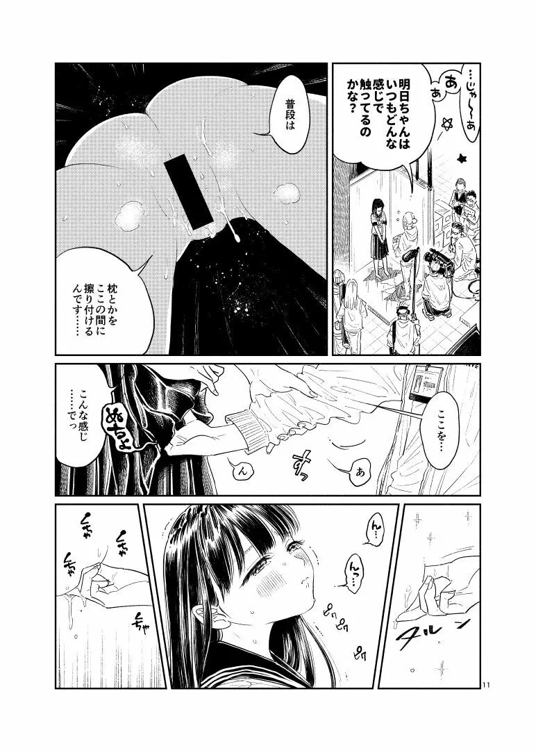 明日ちゃんの穴開きセーラー服 渡されたのは『おっぱい丸出しセーラー服』 - page12