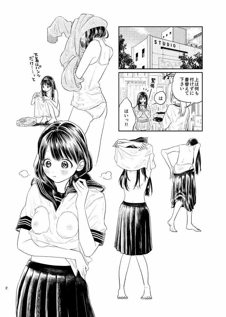 明日ちゃんの穴開きセーラー服 渡されたのは『おっぱい丸出しセーラー服』 - page3