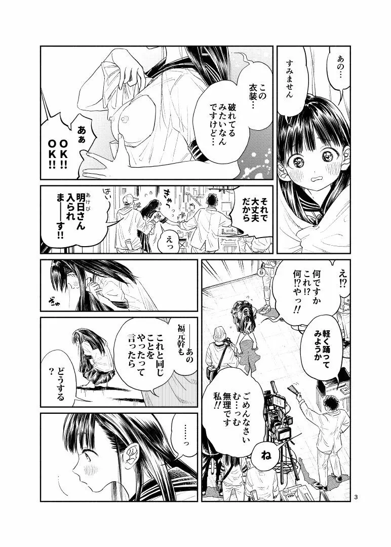 明日ちゃんの穴開きセーラー服 渡されたのは『おっぱい丸出しセーラー服』 - page4