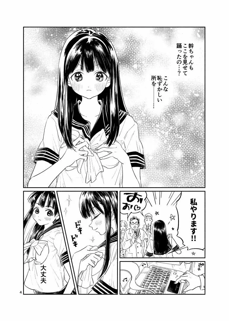 明日ちゃんの穴開きセーラー服 渡されたのは『おっぱい丸出しセーラー服』 - page5