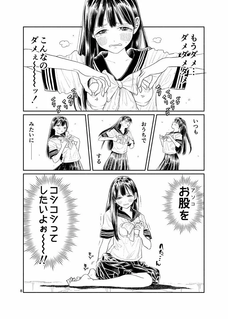 明日ちゃんの穴開きセーラー服 渡されたのは『おっぱい丸出しセーラー服』 - page9