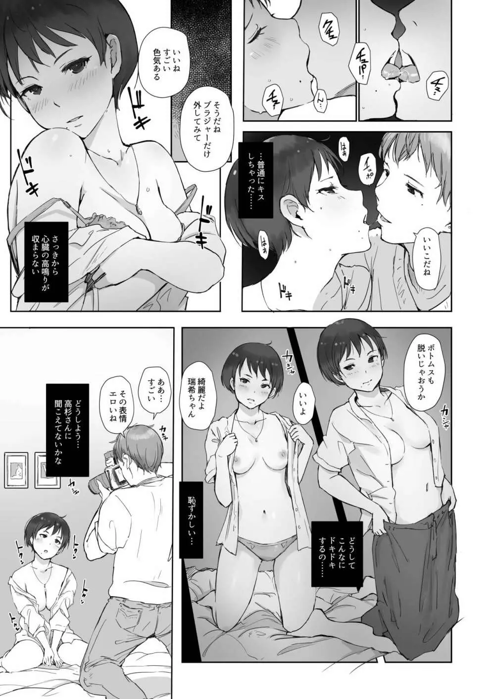 今キミはどこで何をしていますか - page11