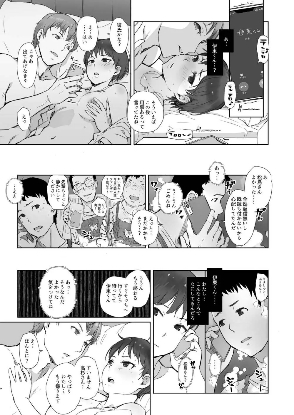 今キミはどこで何をしていますか - page13