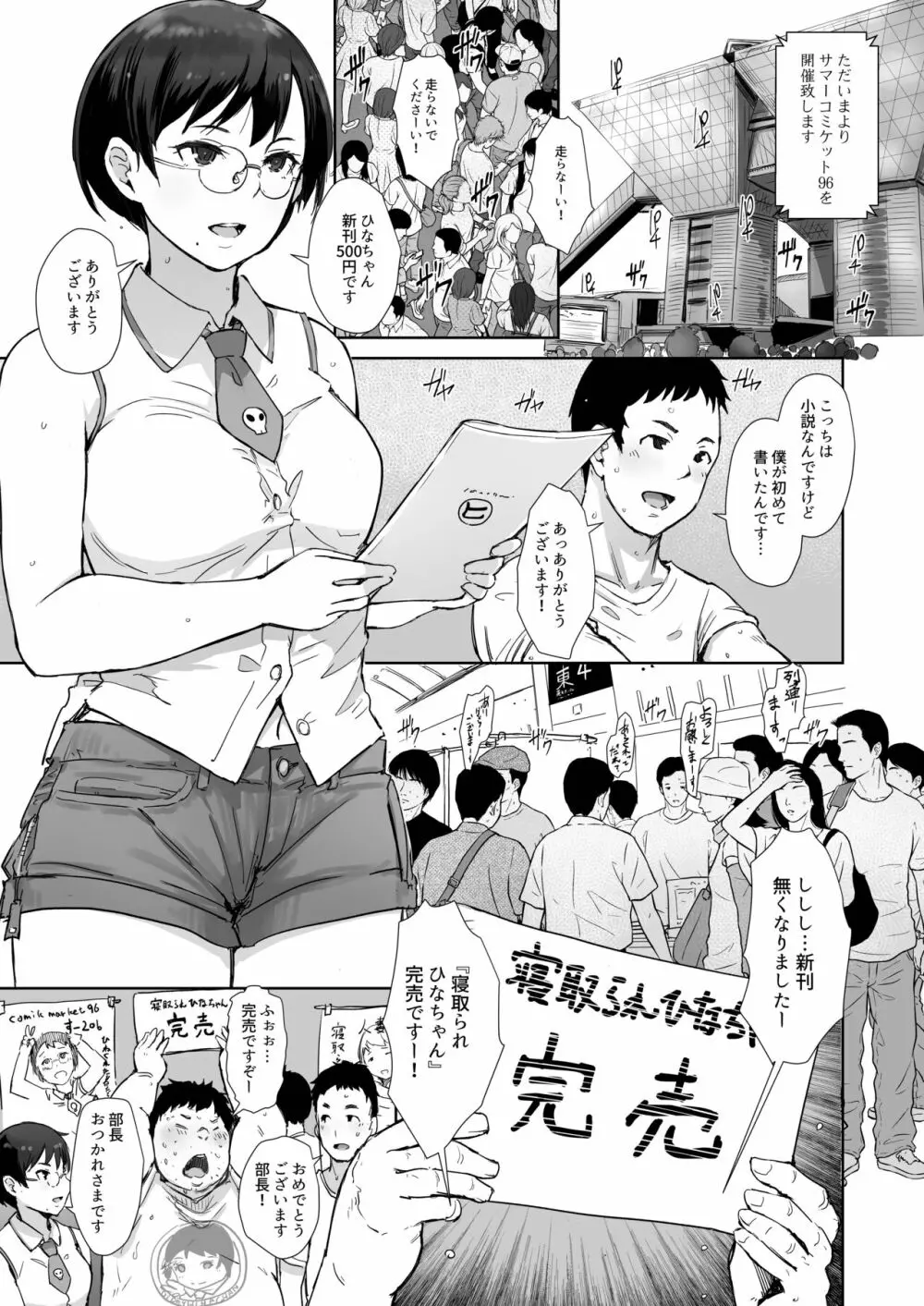 今キミはどこで何をしていますか - page3