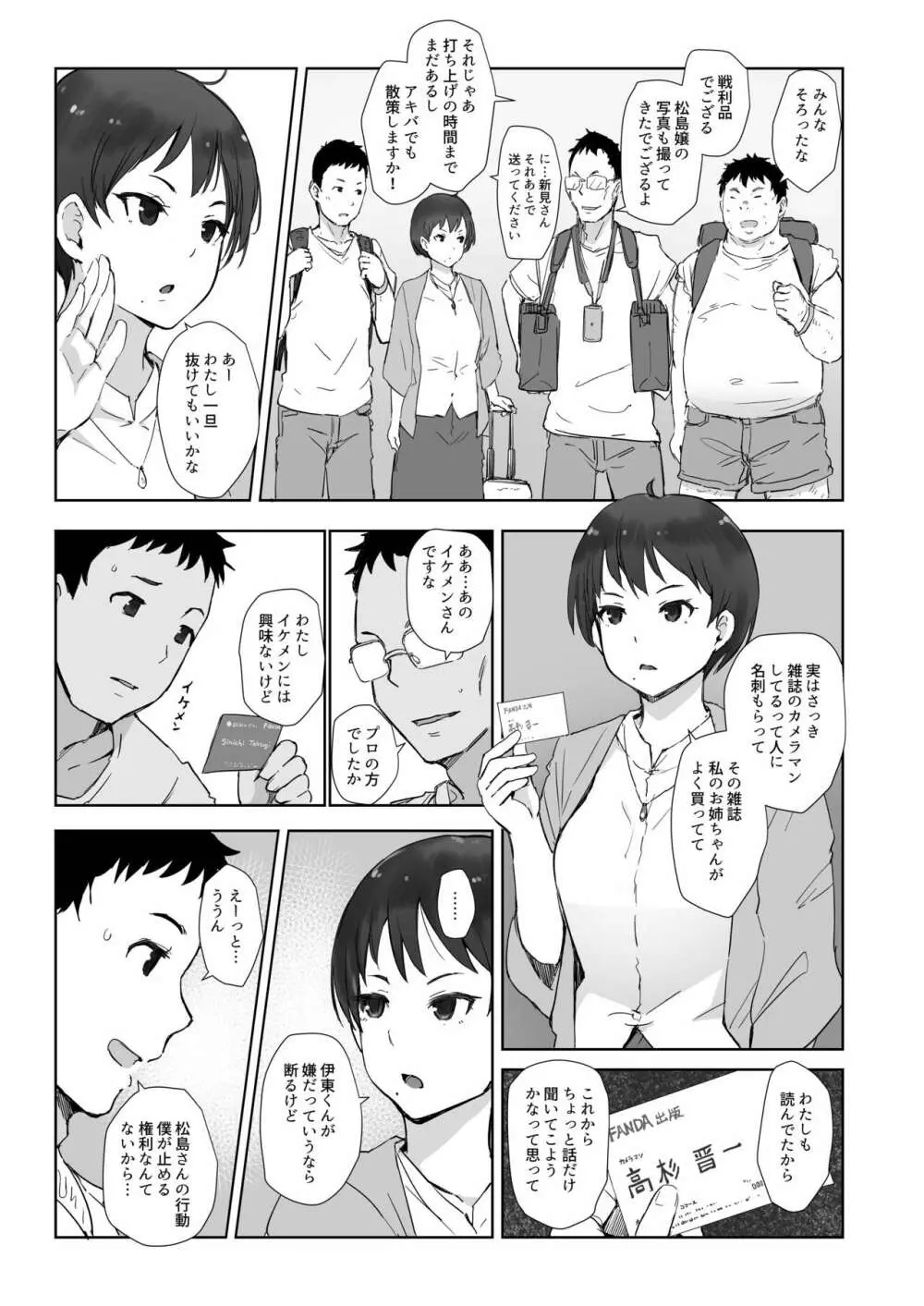 今キミはどこで何をしていますか - page5