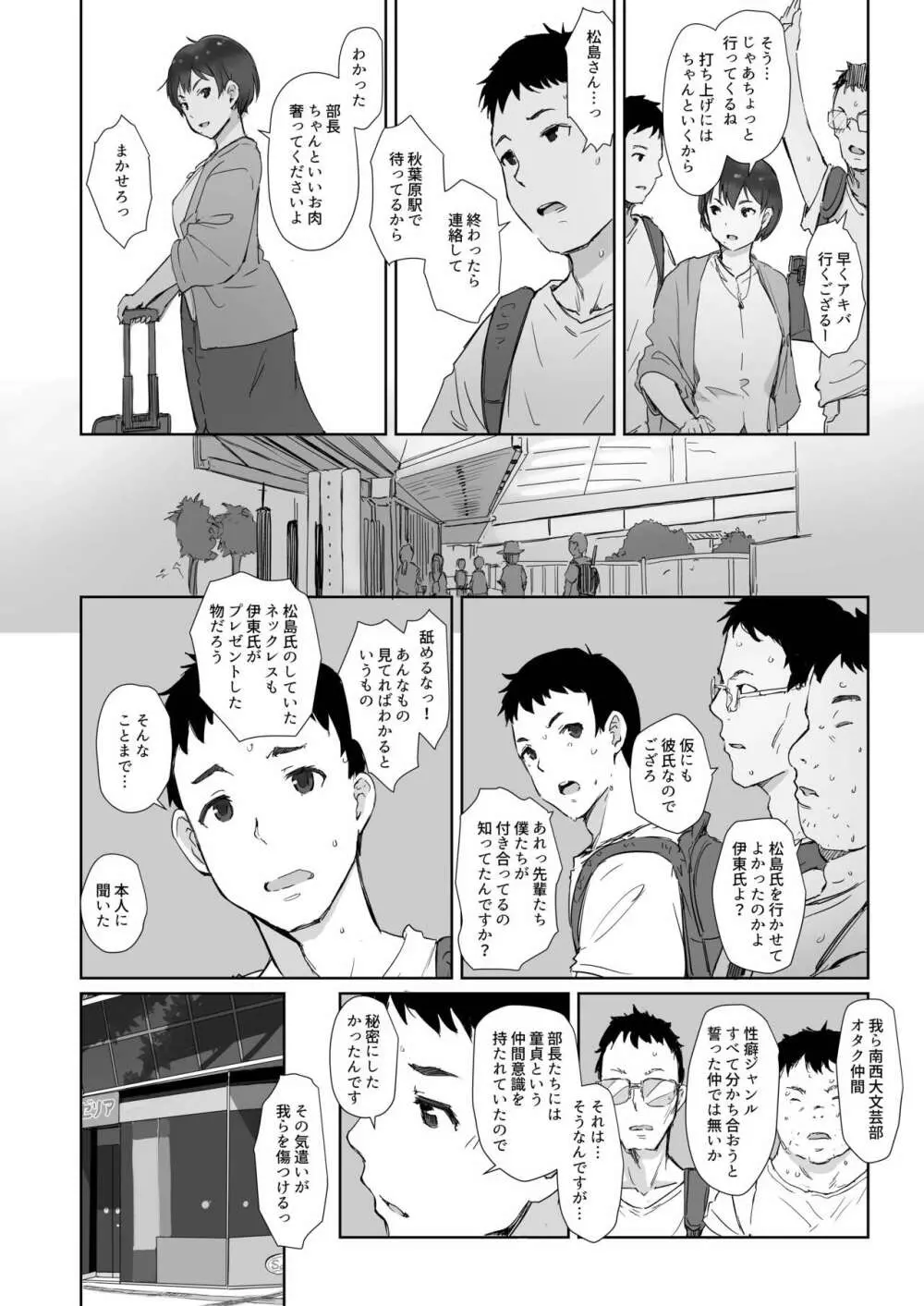 今キミはどこで何をしていますか - page6