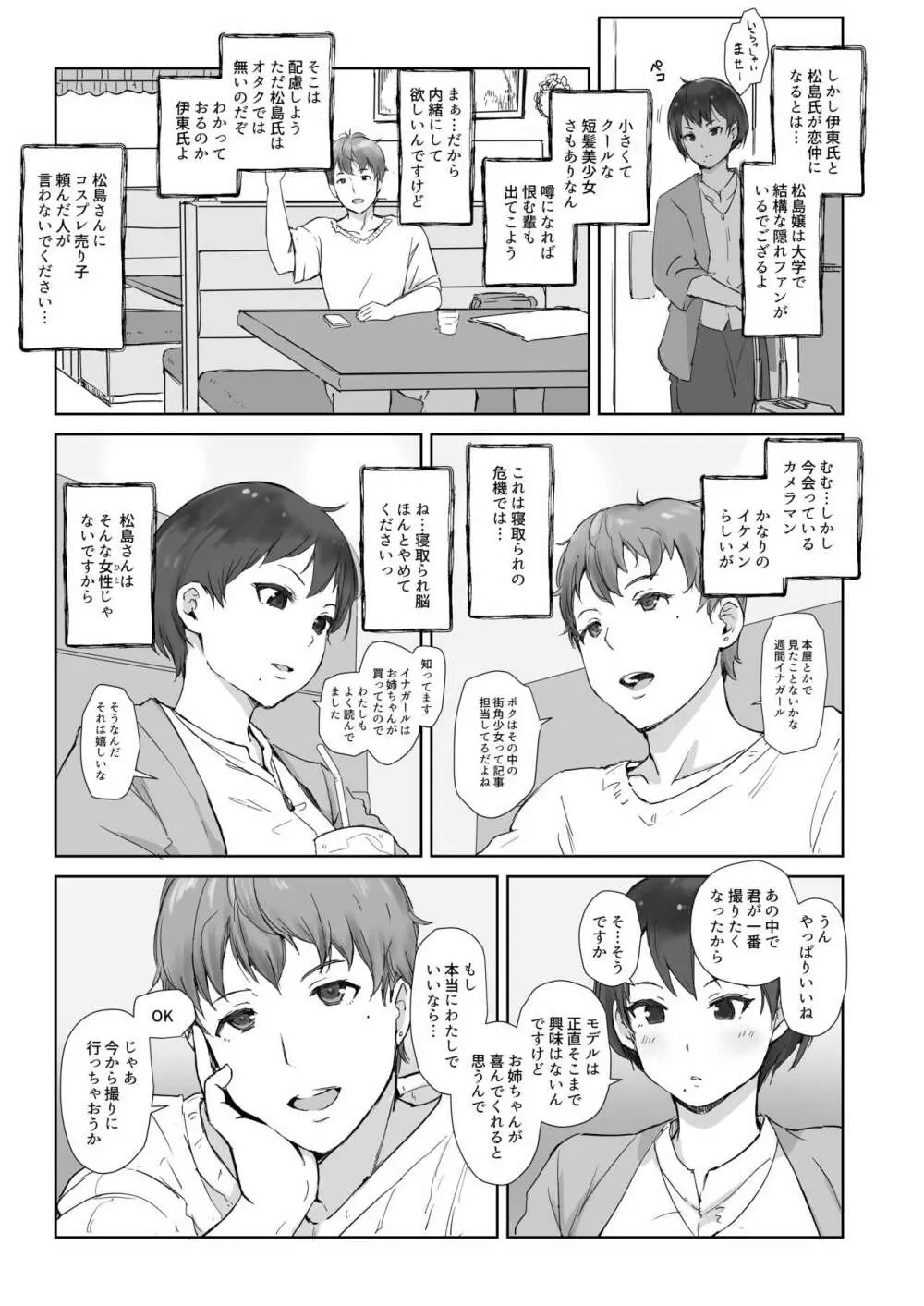 今キミはどこで何をしていますか - page7