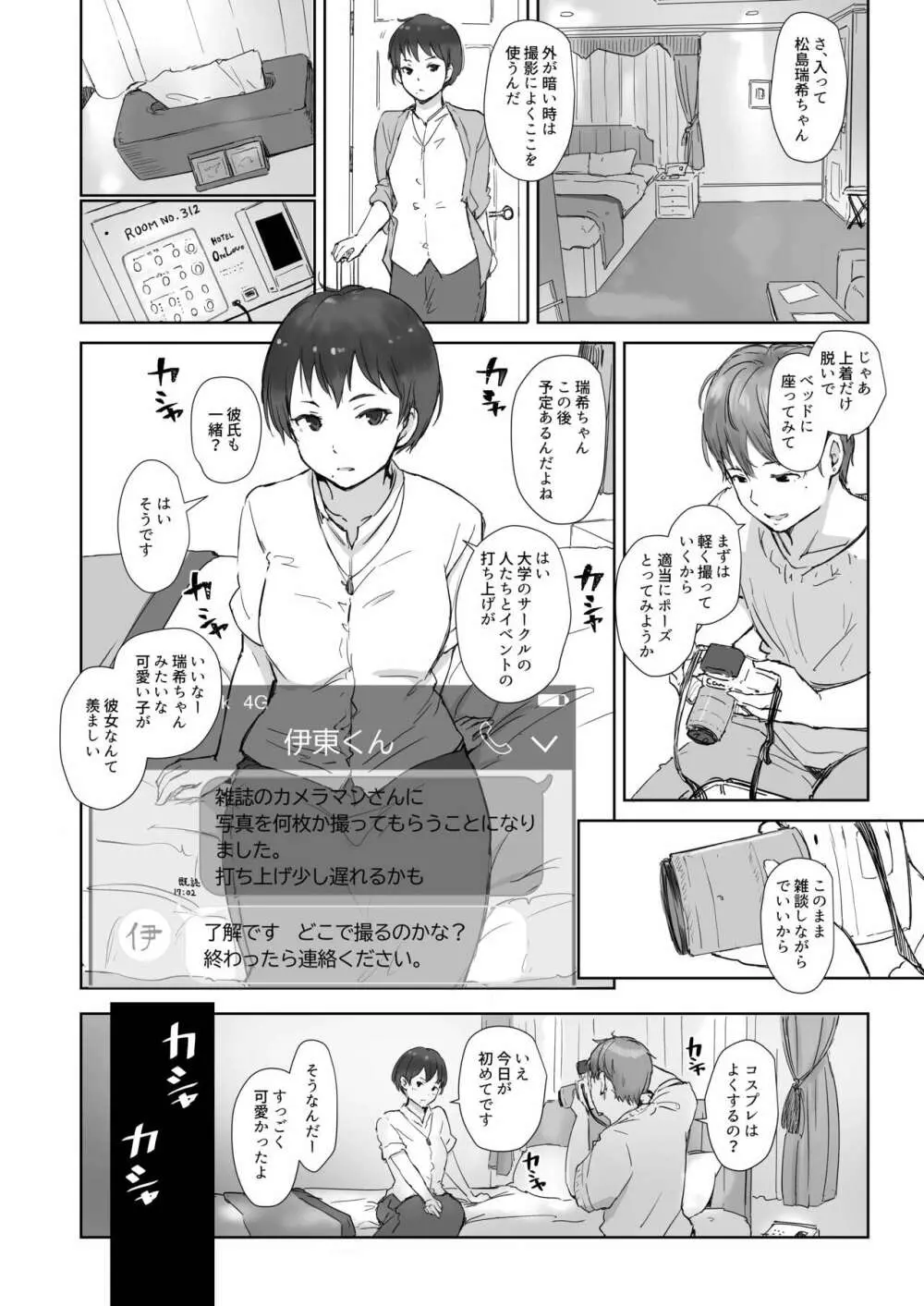 今キミはどこで何をしていますか - page8