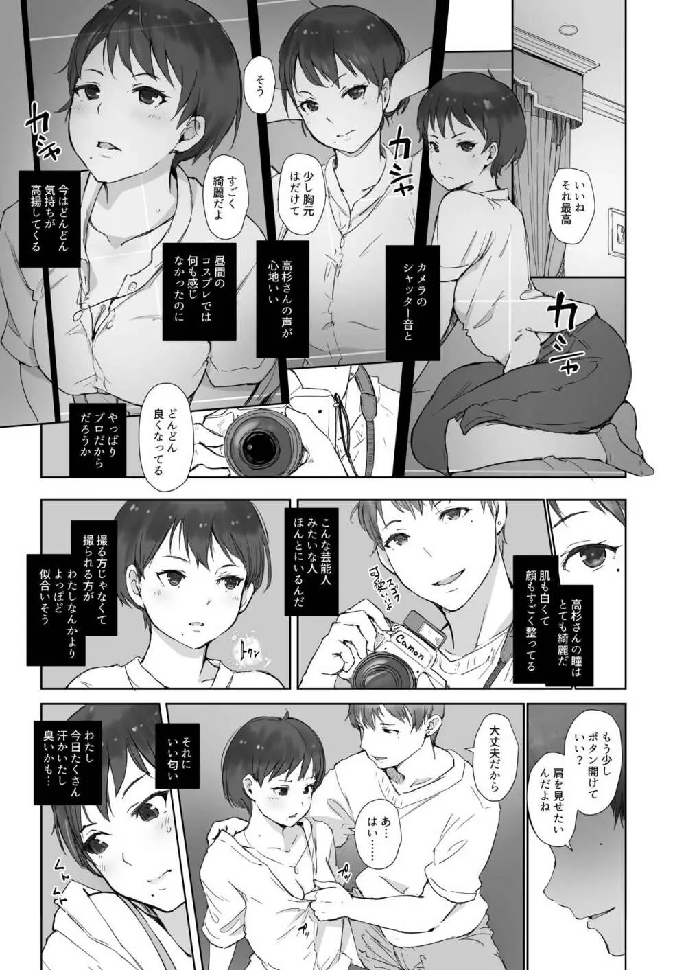 今キミはどこで何をしていますか - page9