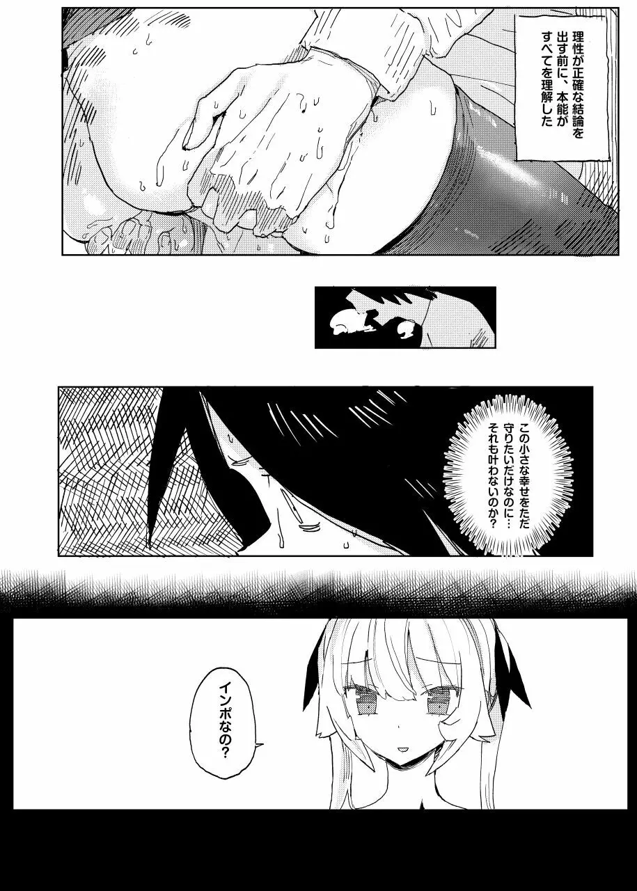 ナナのいたずら II - page10