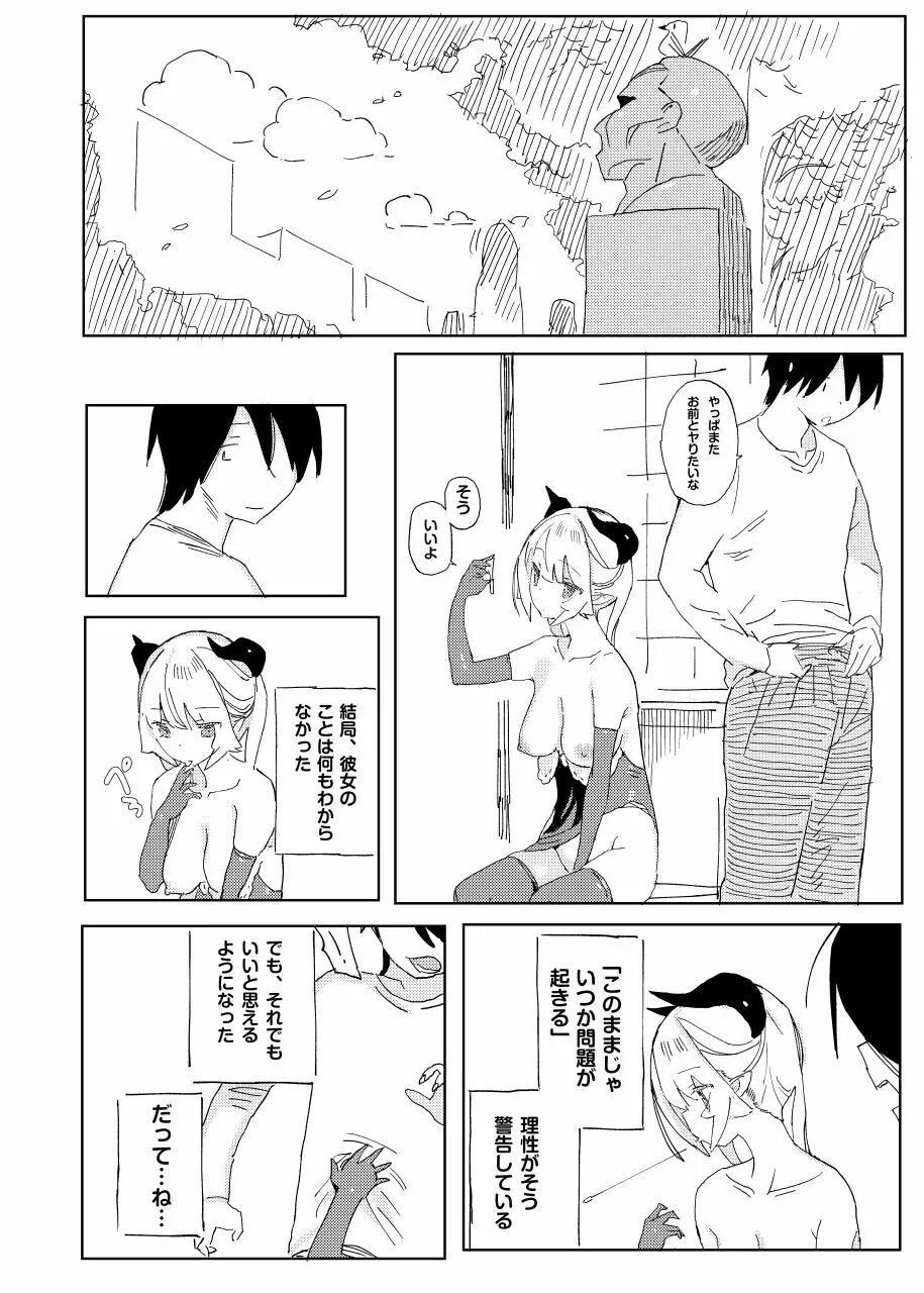 ナナのいたずら II - page29