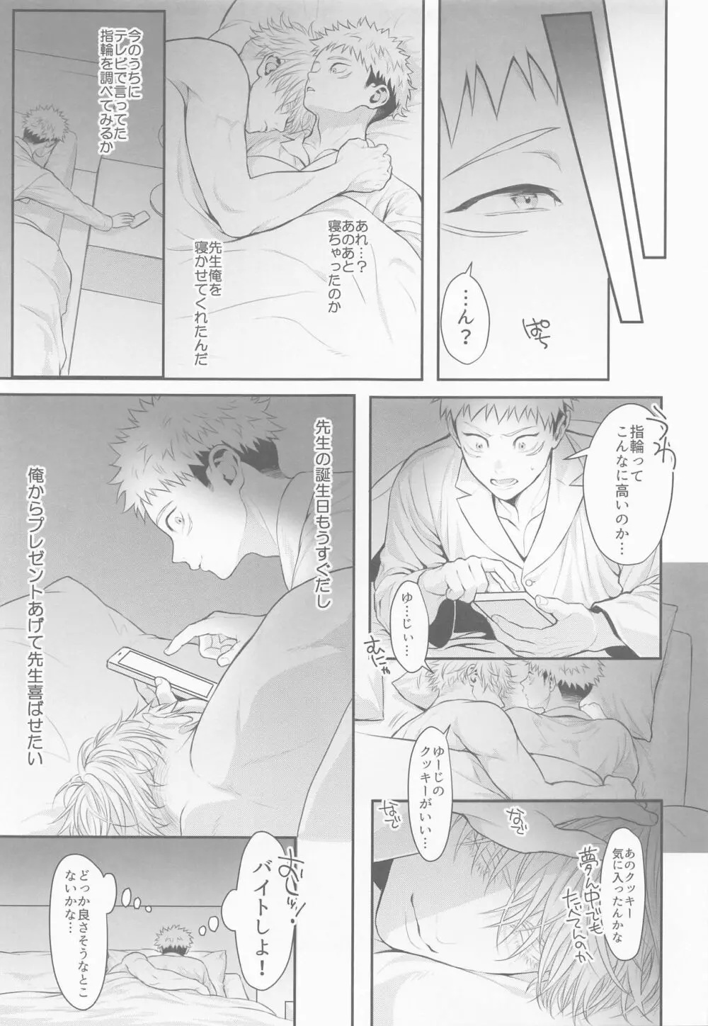 たんじょうびおめでとう せんせい - page16