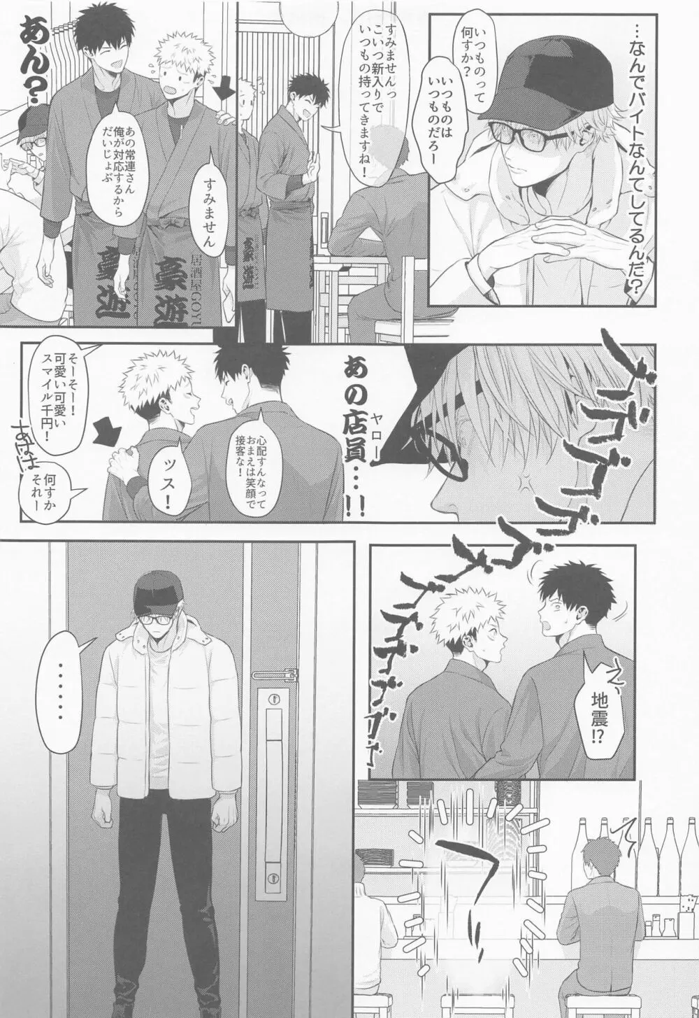 たんじょうびおめでとう せんせい - page20