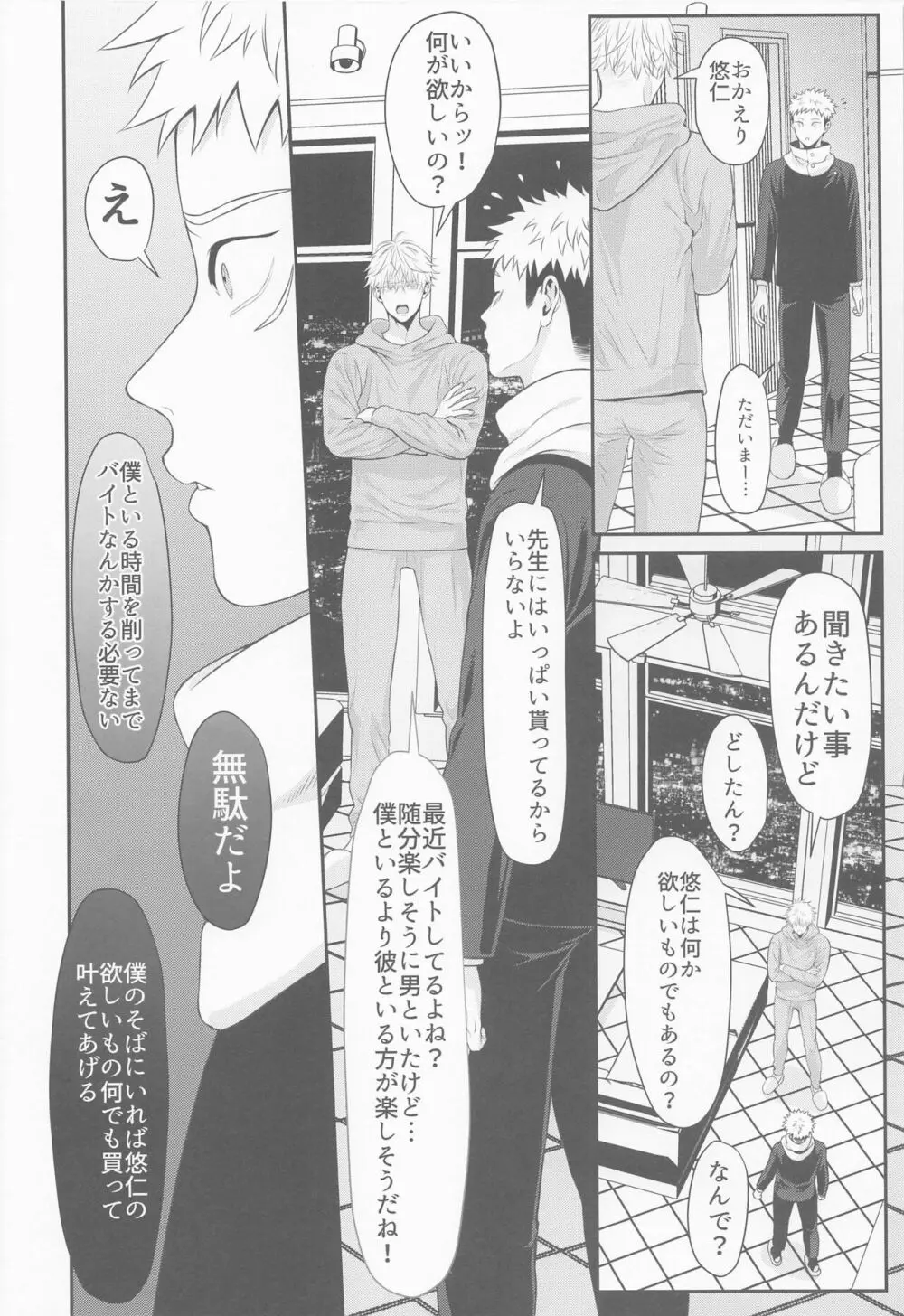 たんじょうびおめでとう せんせい - page23