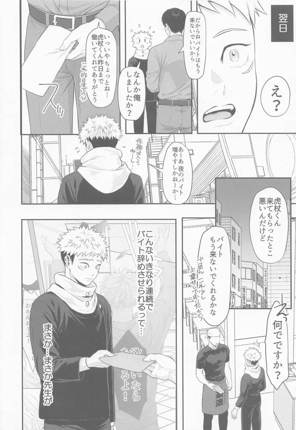 たんじょうびおめでとう せんせい - page25