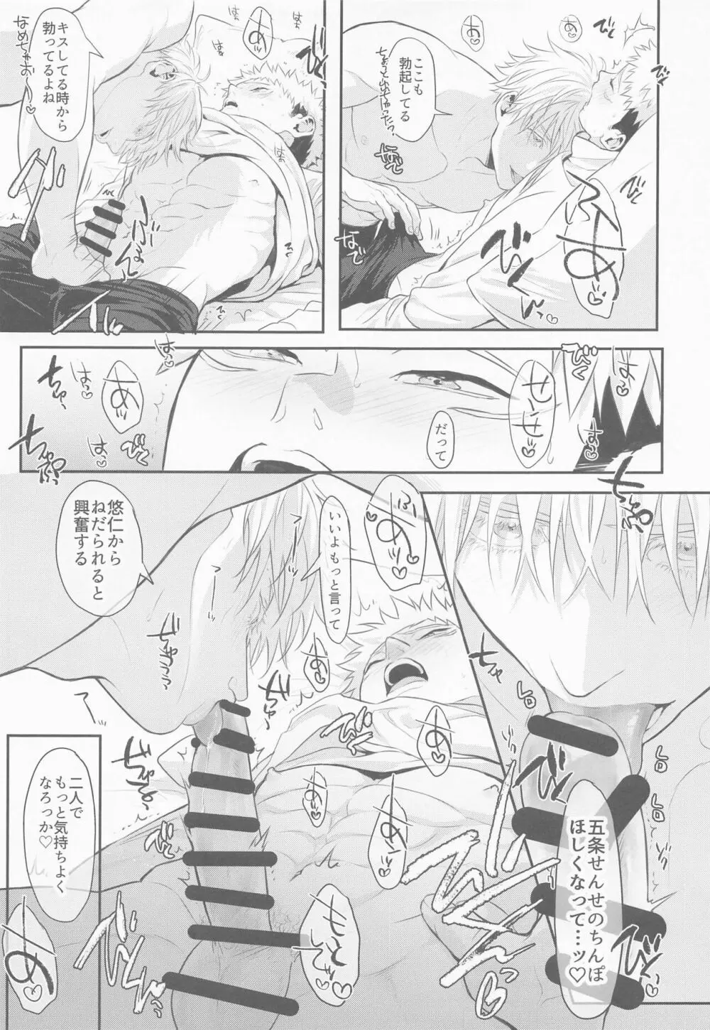 たんじょうびおめでとう せんせい - page40