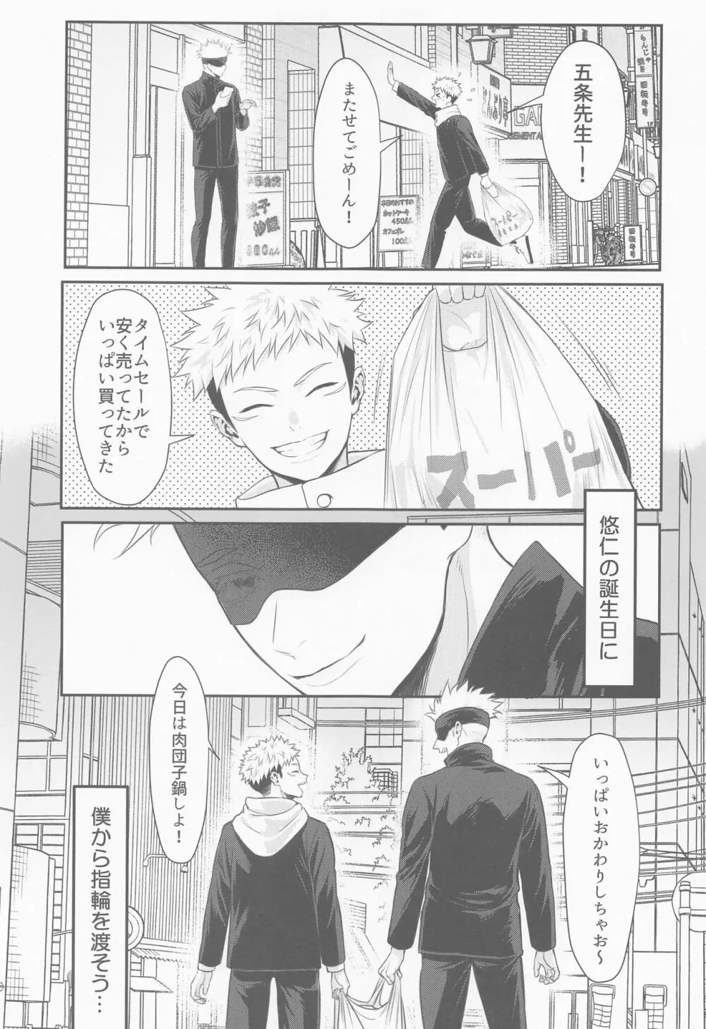 たんじょうびおめでとう せんせい - page50