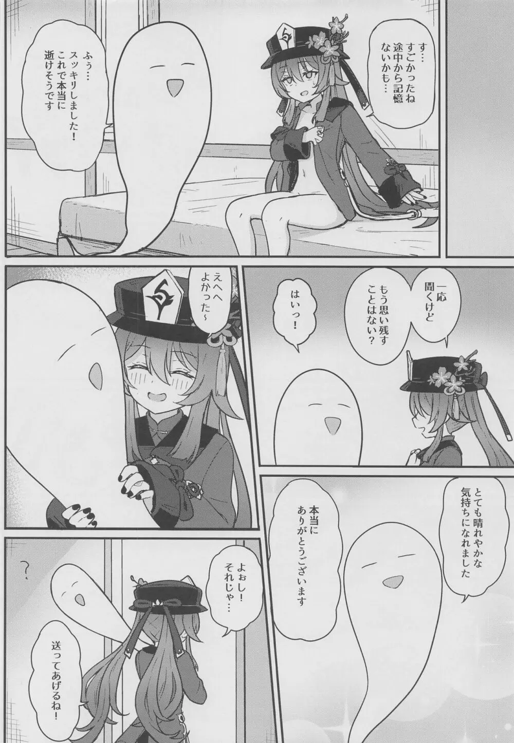 胡桃ちゃんに逝かせてもらう本 - page19