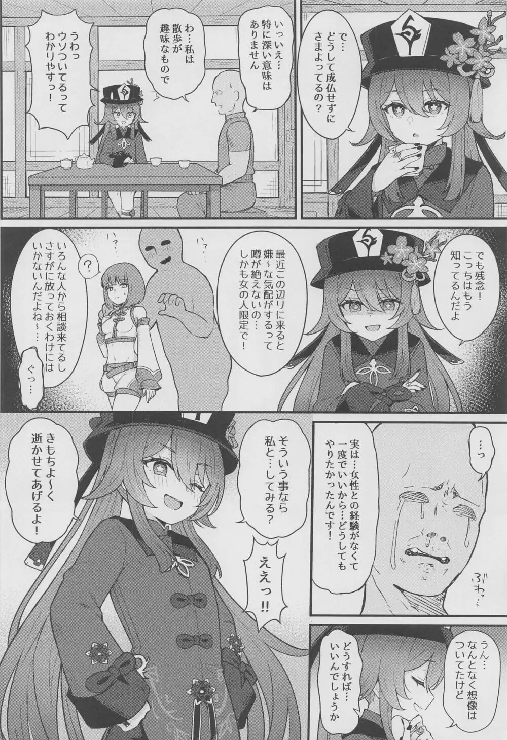 胡桃ちゃんに逝かせてもらう本 - page3