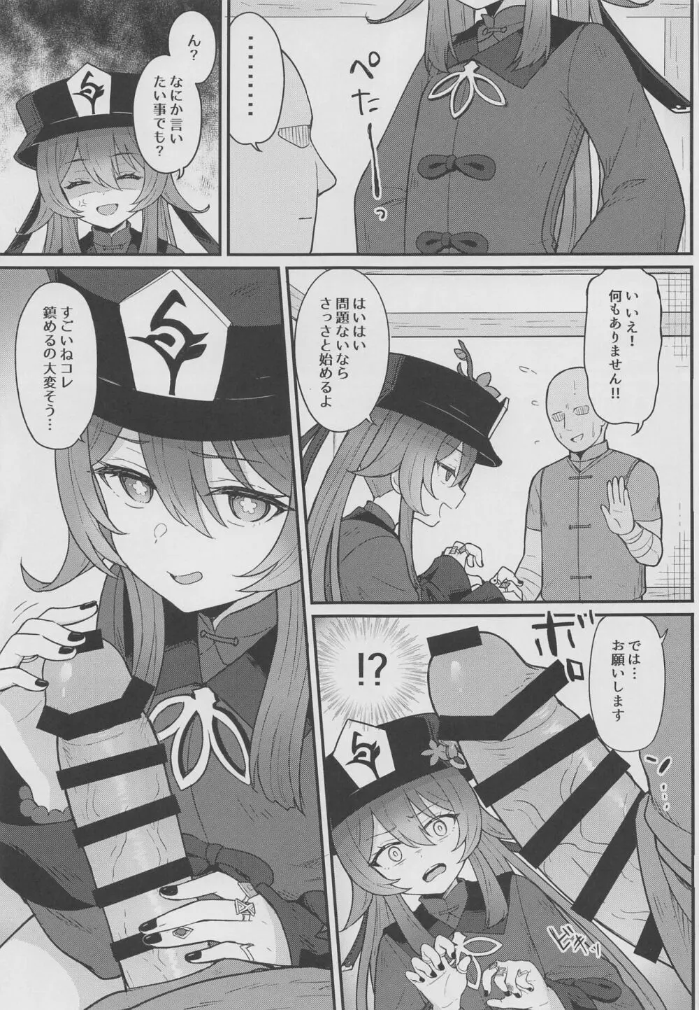 胡桃ちゃんに逝かせてもらう本 - page4