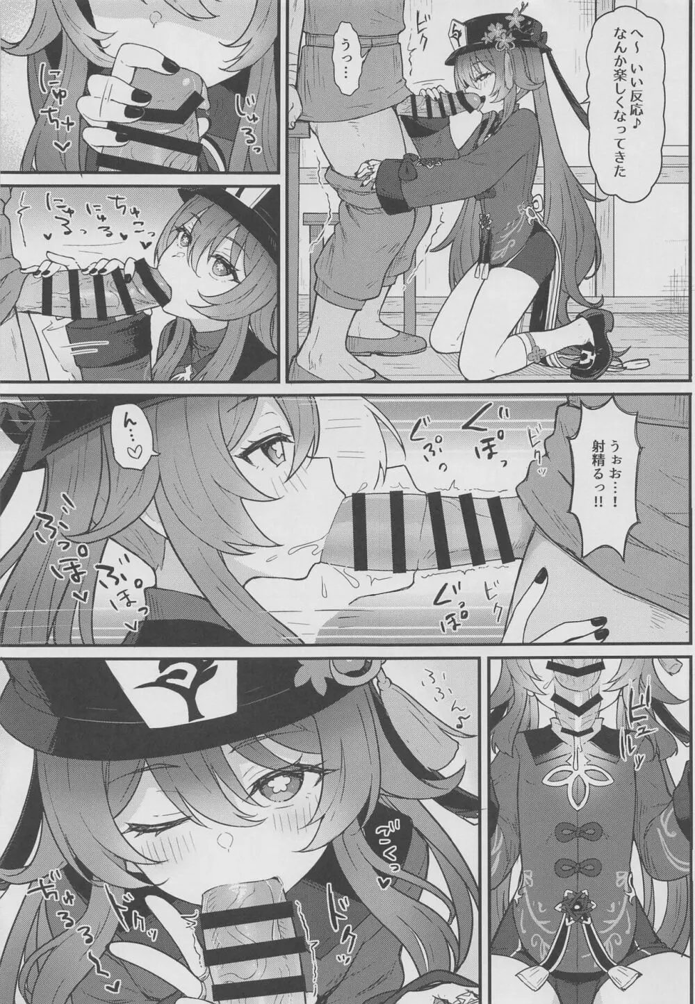 胡桃ちゃんに逝かせてもらう本 - page6