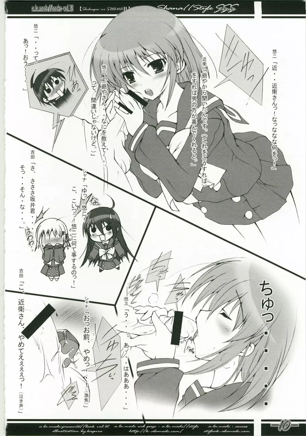 Shana//Style SSS - page10