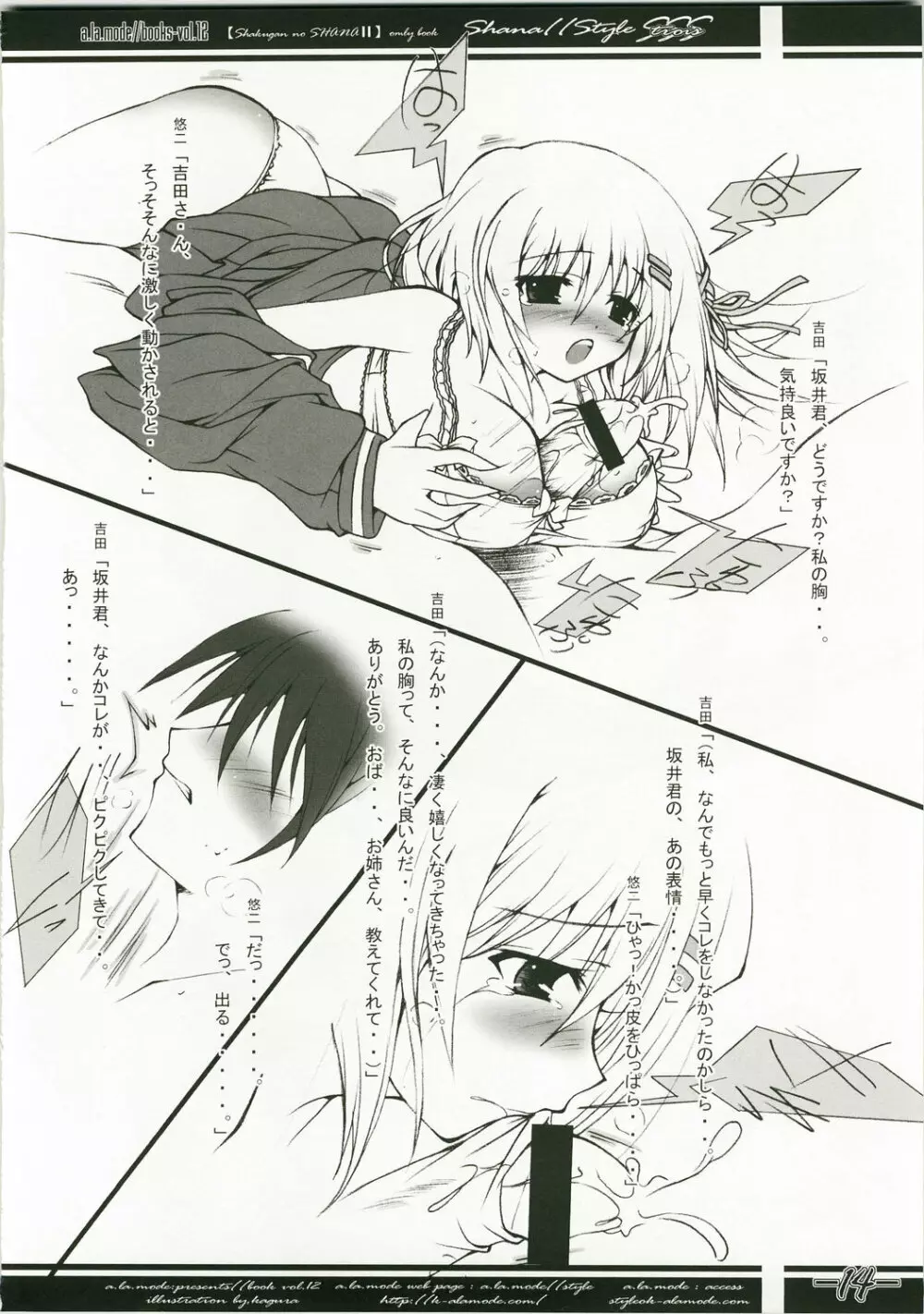 Shana//Style SSS - page14