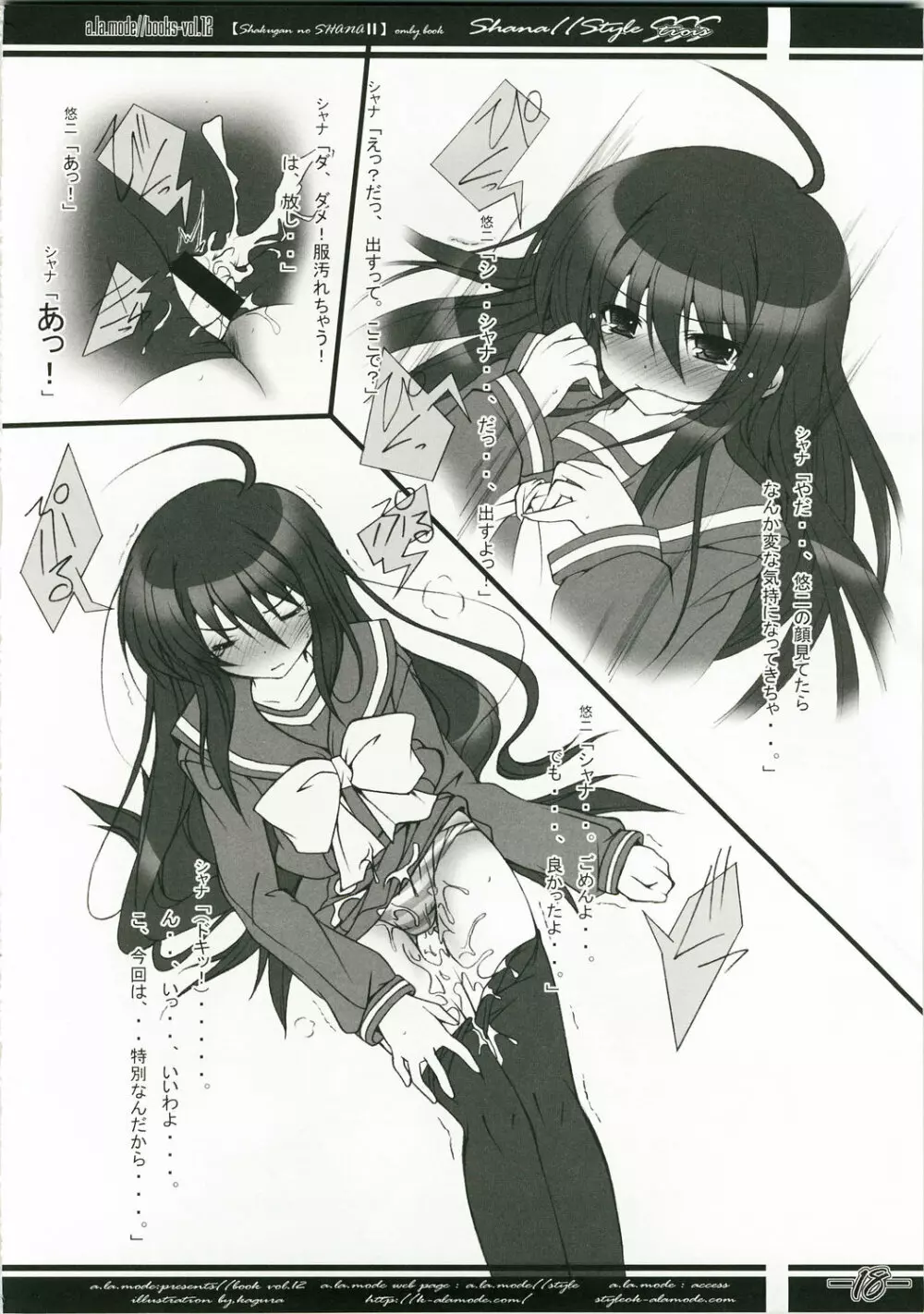 Shana//Style SSS - page18