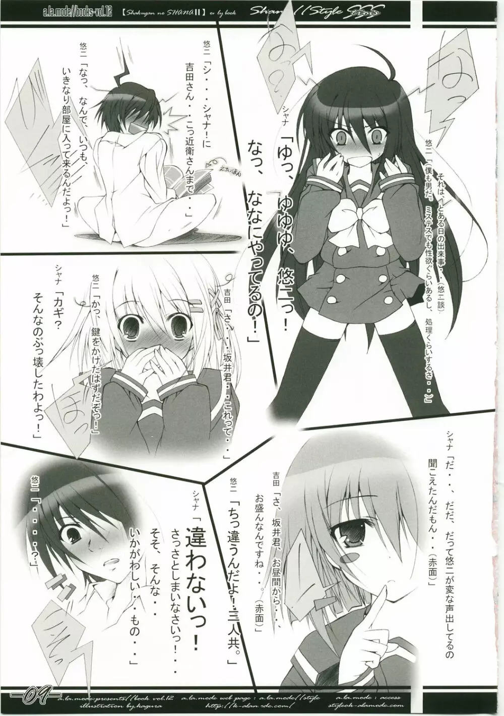 Shana//Style SSS - page9