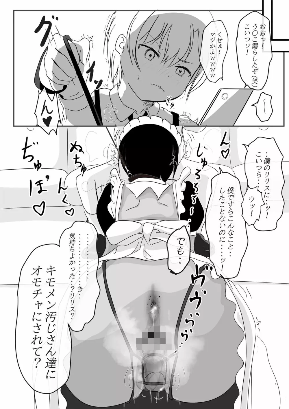 最近雇ったメイドがイヤらしい - page6