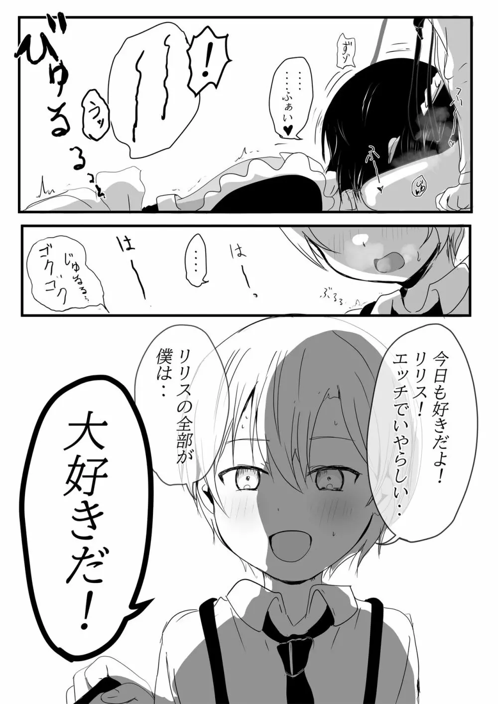 最近雇ったメイドがイヤらしい - page7