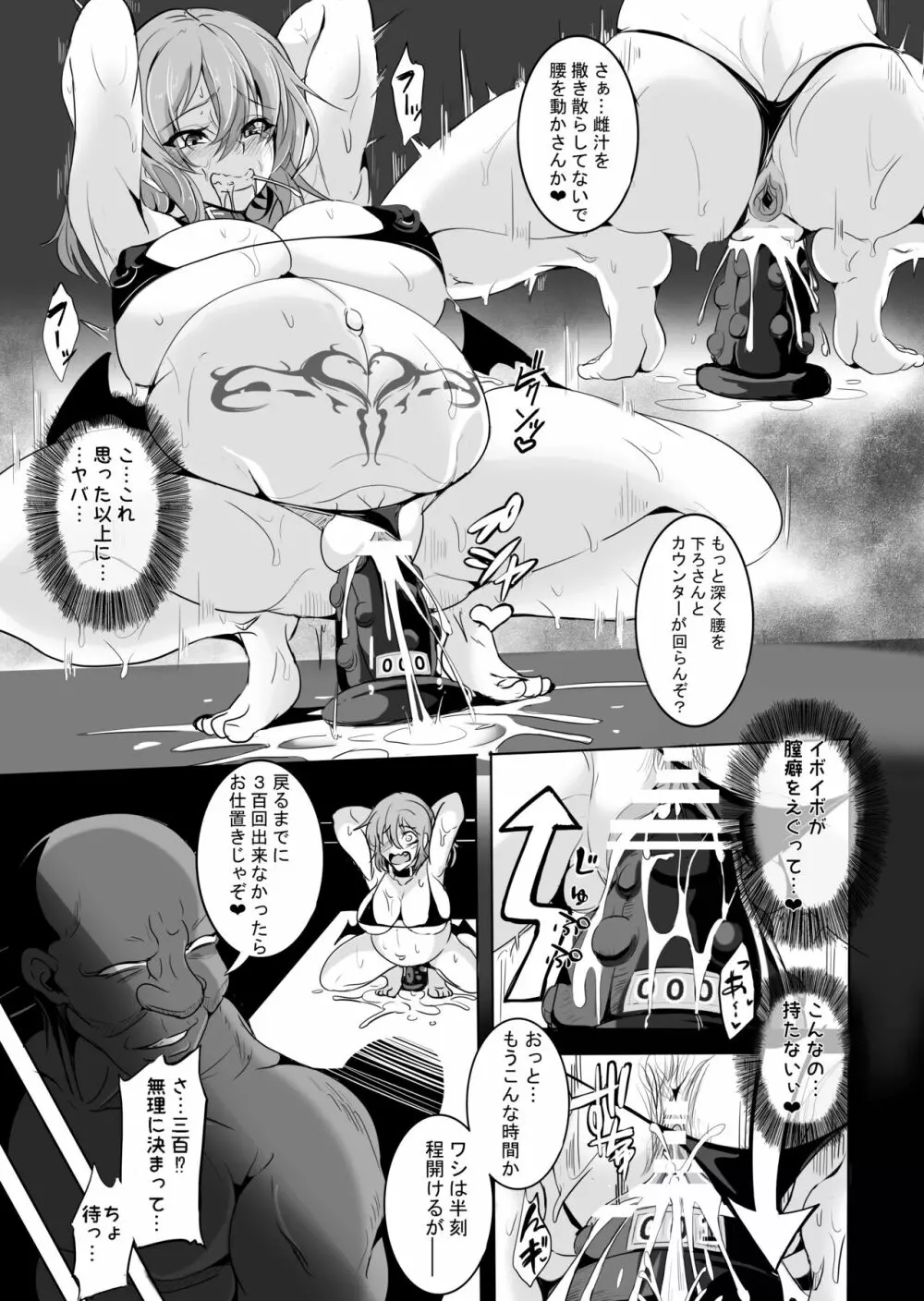 ぼてリアお嬢様を快楽に落とす本 - page10