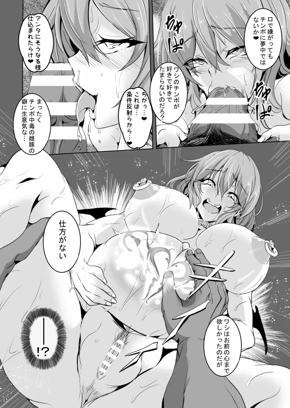 ぼてリアお嬢様を快楽に落とす本 - page13