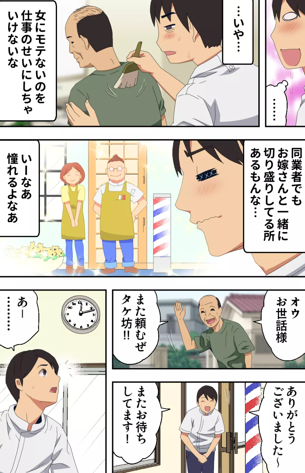 地味な床屋にやってきた 若妻？と薄暗い店内で… - page5