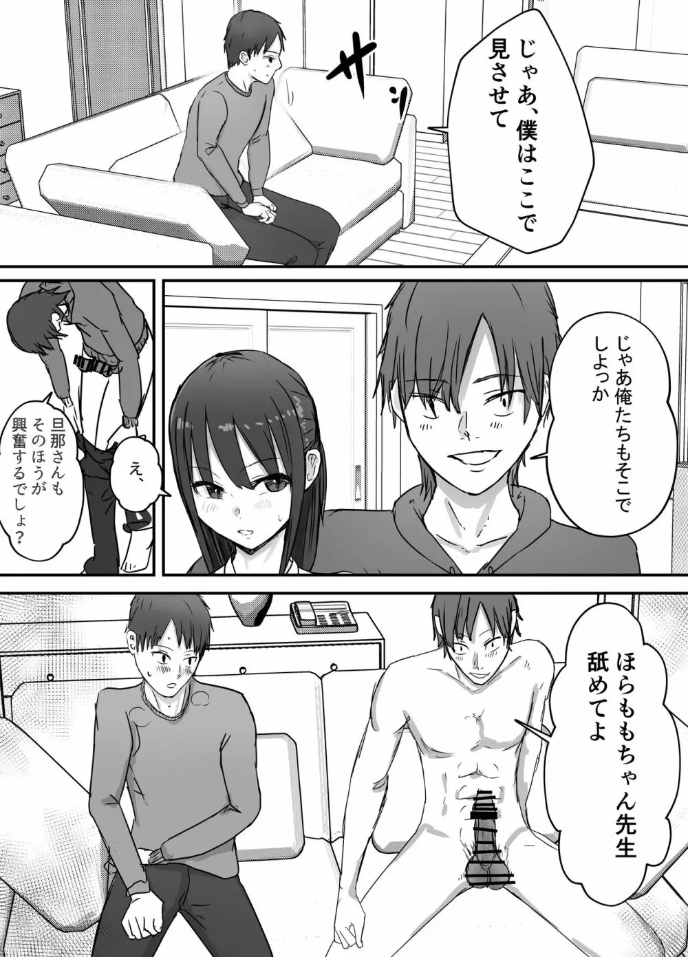 寝取らせ後悔、隣で交尾する妻を見ているだけの僕 - page10