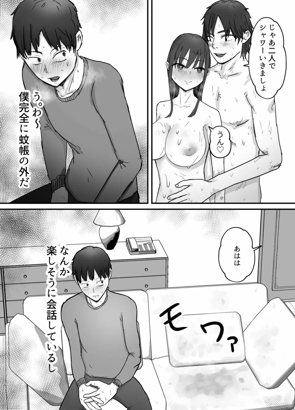 寝取らせ後悔、隣で交尾する妻を見ているだけの僕 - page18