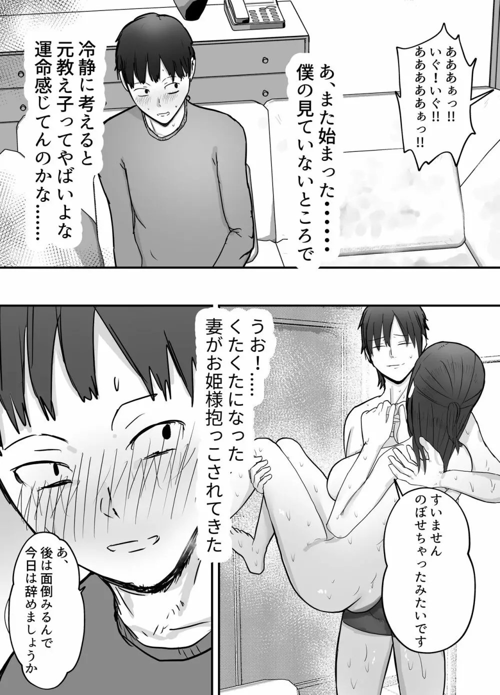 寝取らせ後悔、隣で交尾する妻を見ているだけの僕 - page23