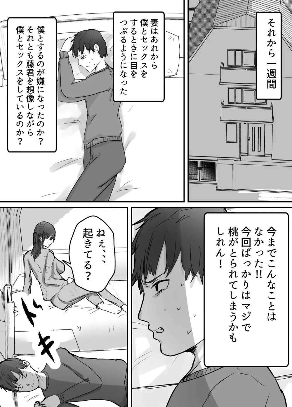 寝取らせ後悔、隣で交尾する妻を見ているだけの僕 - page24