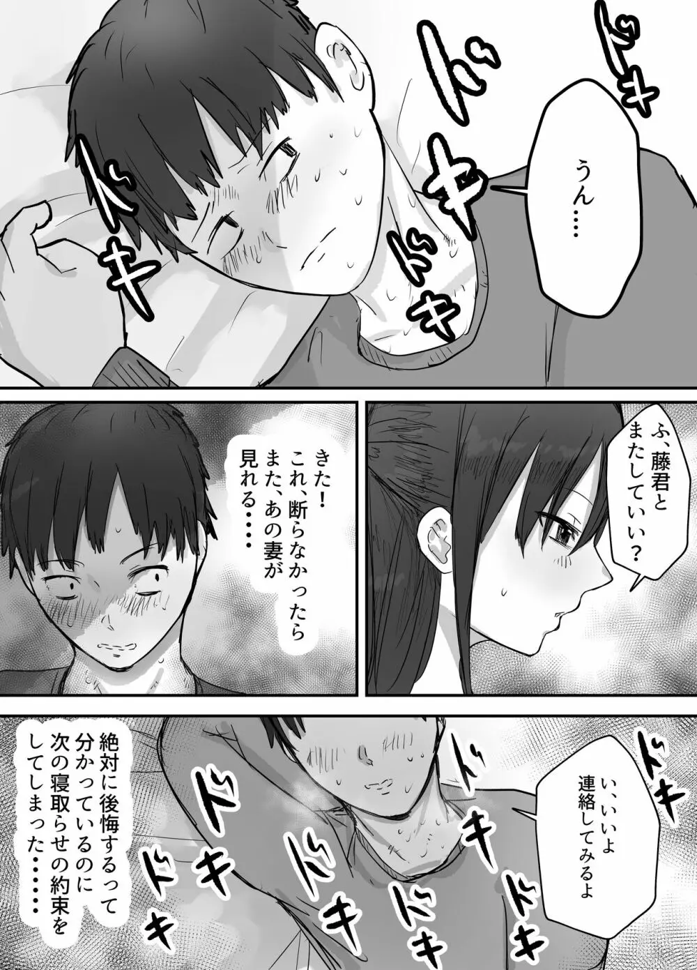 寝取らせ後悔、隣で交尾する妻を見ているだけの僕 - page25