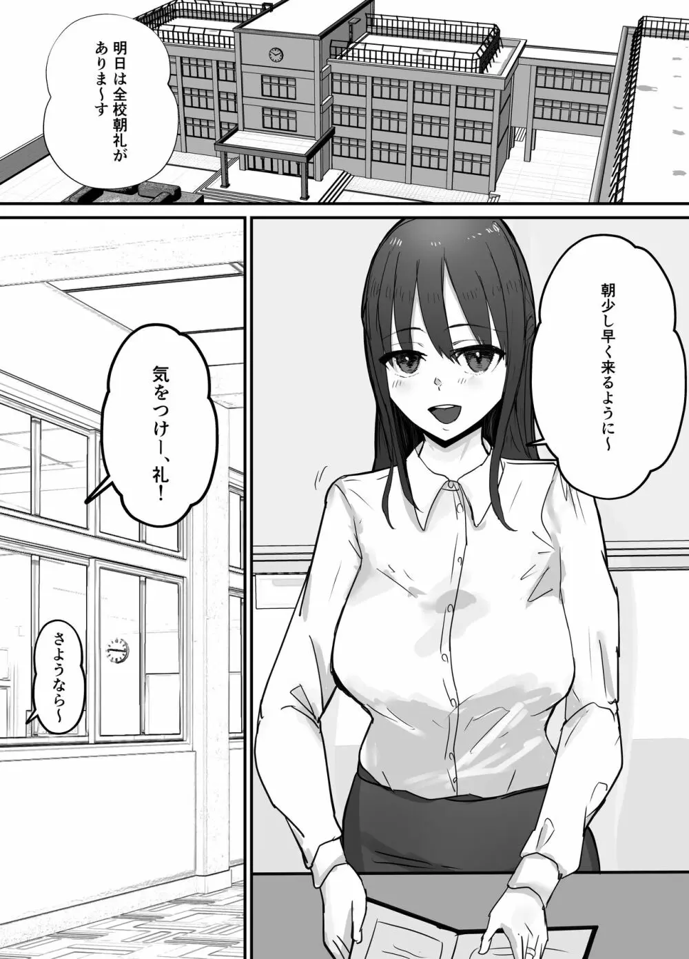 寝取らせ後悔、隣で交尾する妻を見ているだけの僕 - page3