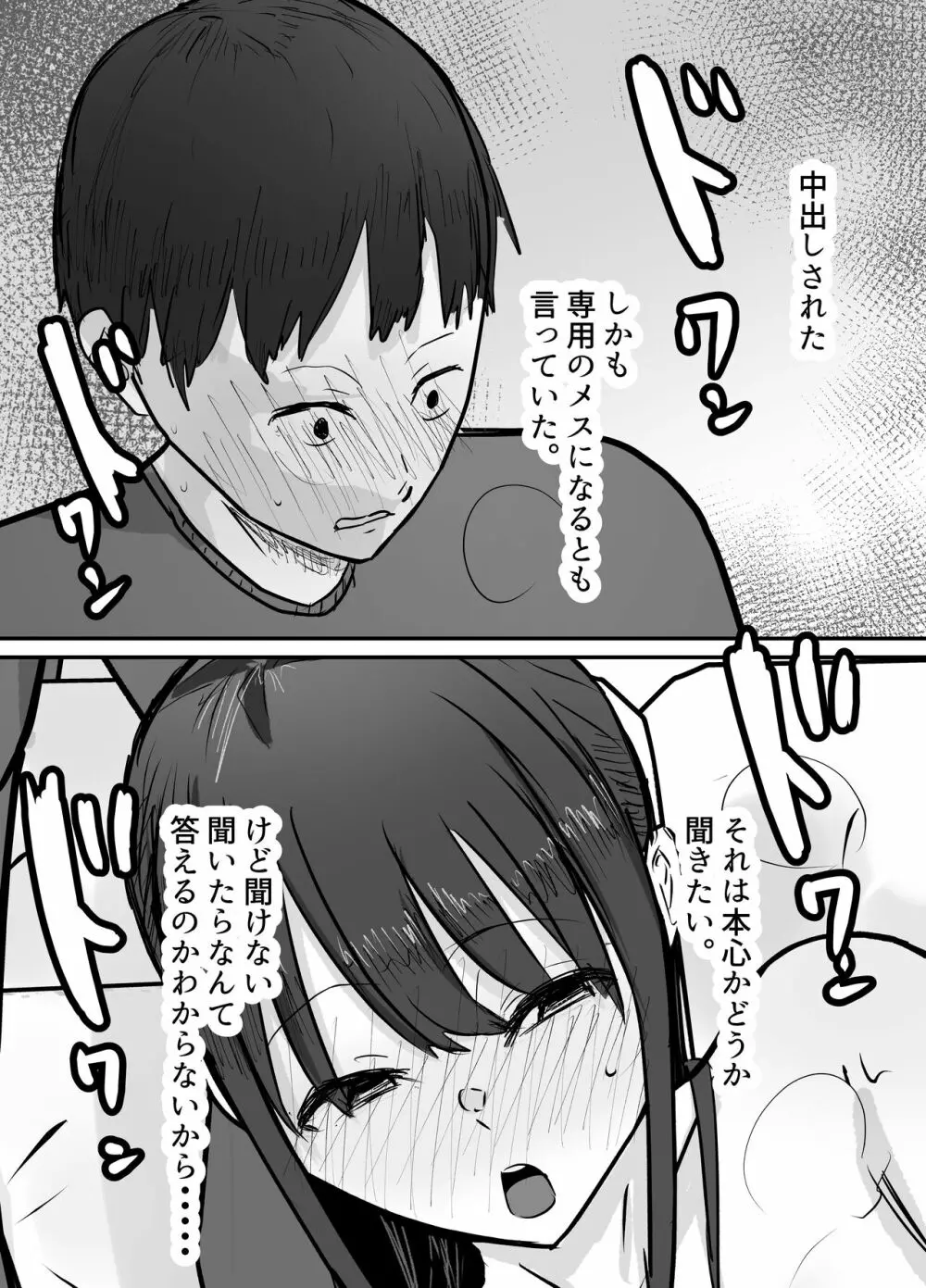 寝取らせ後悔、隣で交尾する妻を見ているだけの僕 - page35